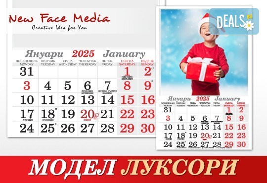 Мега Оферта Стилен 12-листов семеен календар