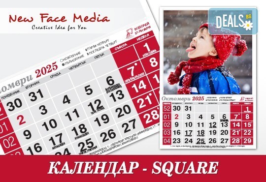 Мега Оферта Красив 12-листов календар SQUARE