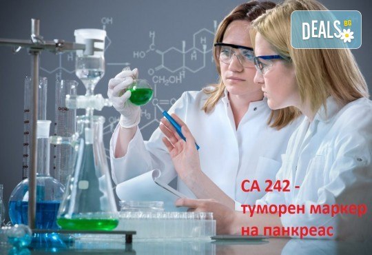 Мега Оферта Изследване на CA 242