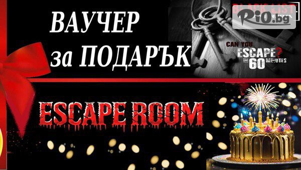 Специална оферта за Подари незабравими емоции! Подаръчен