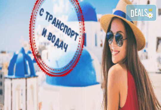 Мега Оферта Круиз Санторини