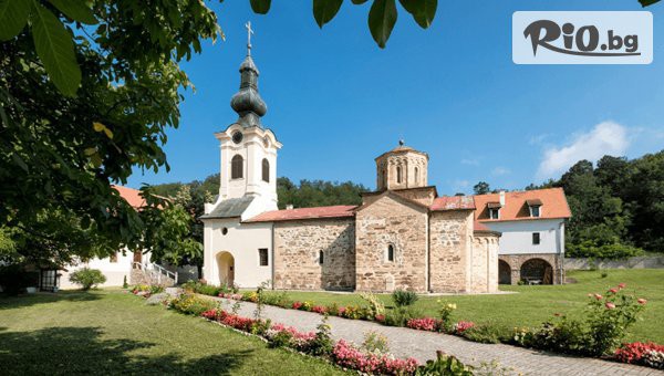 Специална оферта за Екскурзия до Сърбия през