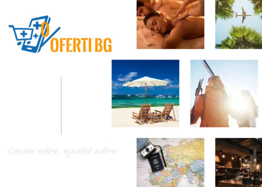 Оферти онлайн