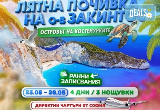 Мега Оферта Майски празници на о.