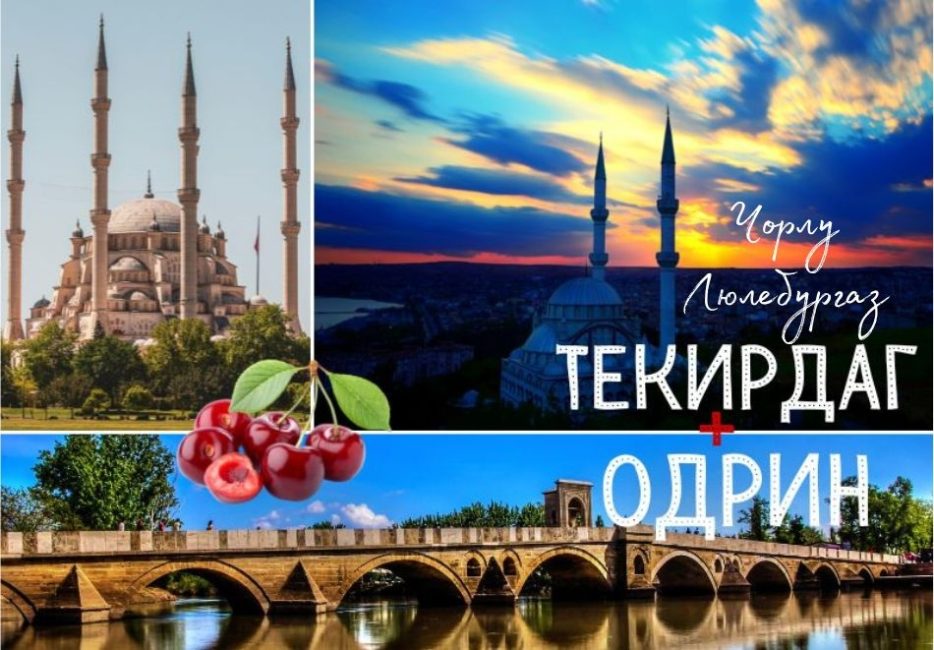 Оферта Празник на черешата! Екскурзия