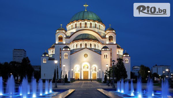Специална оферта за Уикенд в Белград -