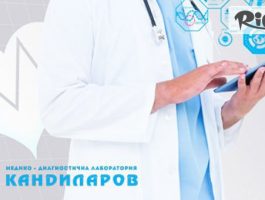 Специална оферта за За вашето здраве! Изследване на калпротектин във фецес, предоставено от СМДЛ Кандиларов