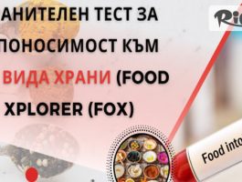 Специална оферта за Кръвен тест FOX за хранителна непоносимост към 283 храни + изследване за Candida albicans IgG, предоставено от СМДЛ Кандиларов