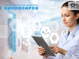Специална оферта за Грижи се за здравето си с пакет изследвания Имунен статус с 32% отстъпка, предоставено от СМДЛ Кандиларов