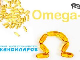 Специална оферта за Изследване на количеството мастни киселини Omega 3 и Omega 6 в организма, предоставено от СМДЛ Кандиларов