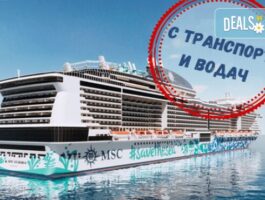Мега Оферта 8 нощ. круиз Дубай, Катар, Бахрейн, Абу Даби и Сир Бани Яс с круизния кораб MSC Euribia