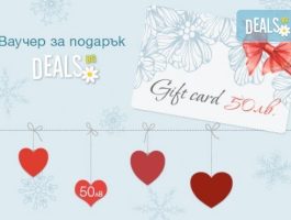 Мега Оферта Подаръчен ваучер на стойност 200 лв.