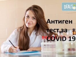 Мега Оферта Бърз антиген тест за COVID 19 от Лаборатории Кандиларов