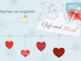 Мега Оферта Подаръчен ваучер на стойност 500 лв