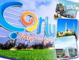 Мега Оферта Екскурзия и шопинг в Чорлу и Одрин! 2 дни, 1 нощ., закуска и транспорт от Дениз Травел