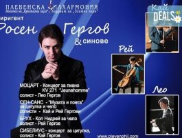 Мега Оферта На 28 май в зала "България", концерт "Росен Гергов и синове", Плевенска филхармония