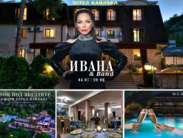 Оферта Нощ под звездите с Ивана и Бенд на 4 юли в Парк хотел Кайлъка, Плевен! 2 или 3 нощувки на човек със закуски и вечеря по 4 степенно меню + външен басейн