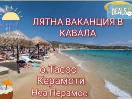 Мега Оферта От Варна - почивка в слънчева Кавала, х-л "Нефели", 5 нощ., закуски и транспорт