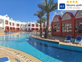 Оферта Почивка в Шарм Ел Шейх, Египет! 7 All inclusive нощувки за ДВАМА в хотел SHARM INN AMAREIN 4* + полет от София