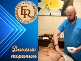 Оферта Винена терапия за един човек + минерален басейн от хотели Естрея****, Св. Св. Константин и Елена!