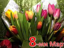 Оферта 8-ми март в Пирот! Транспорт от Пловдив + 1 нощувка на човек със закуска,вечеря с жива музика и неограничена консумация на напитки +посещение на Суковски и Погановски манастири